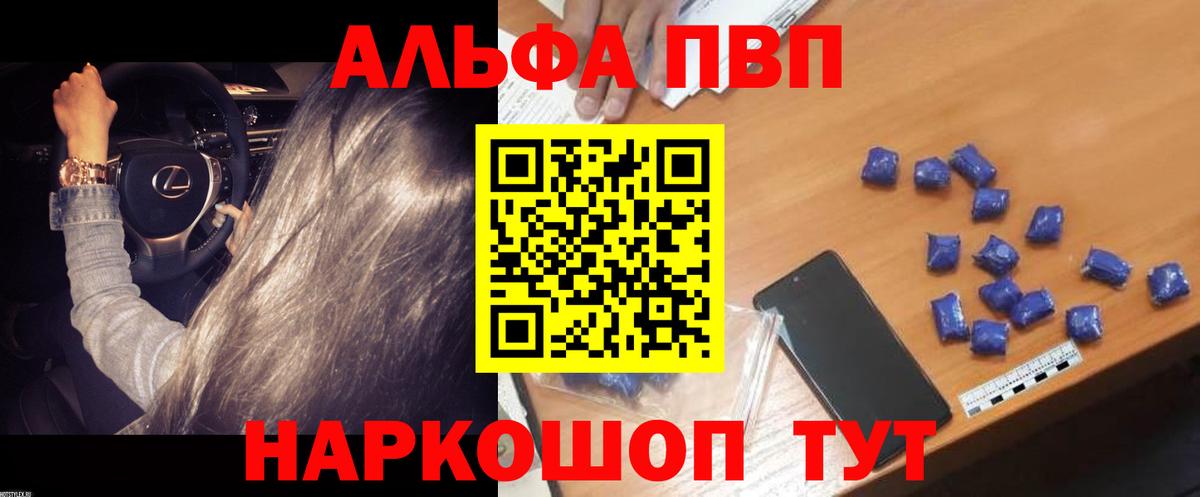 APVP  Вход с VPN  Нурлат  A PVP Соль  Alfa_PVP Соль  Alpha-PVP СК 