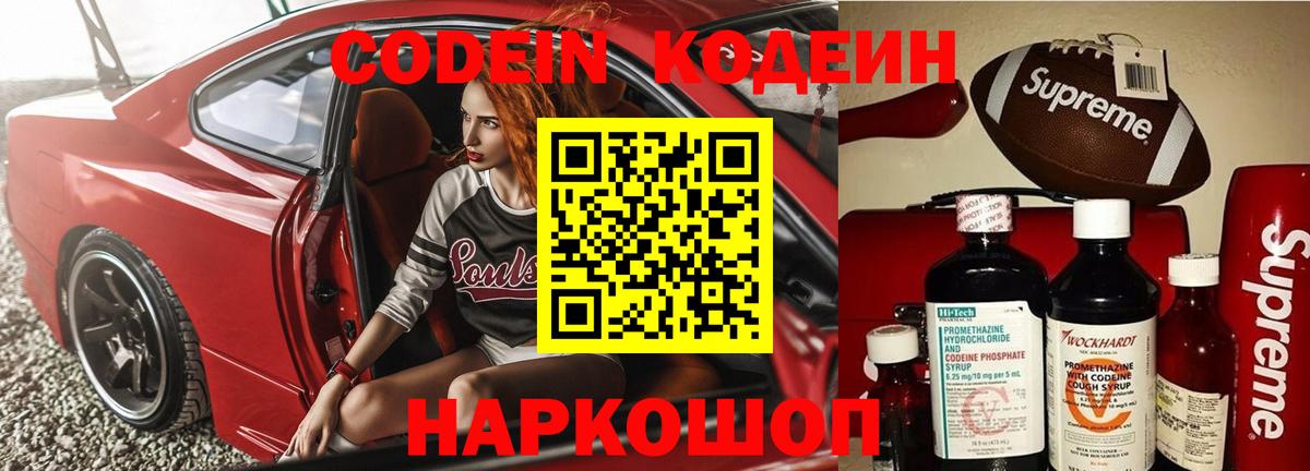 Нурлат  Кодеин Purple Drank  Кодеин напиток Lean (лин)  Вход с VPN 