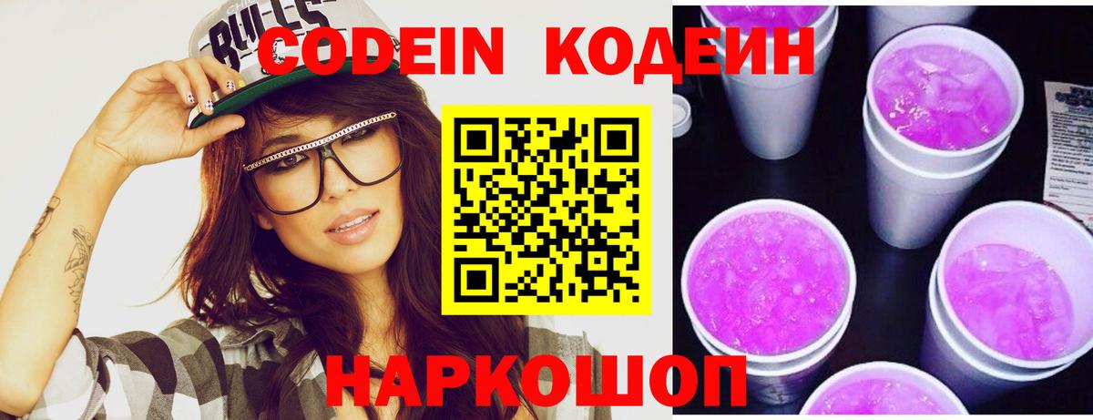 Кодеин напиток Lean (лин) Нурлат