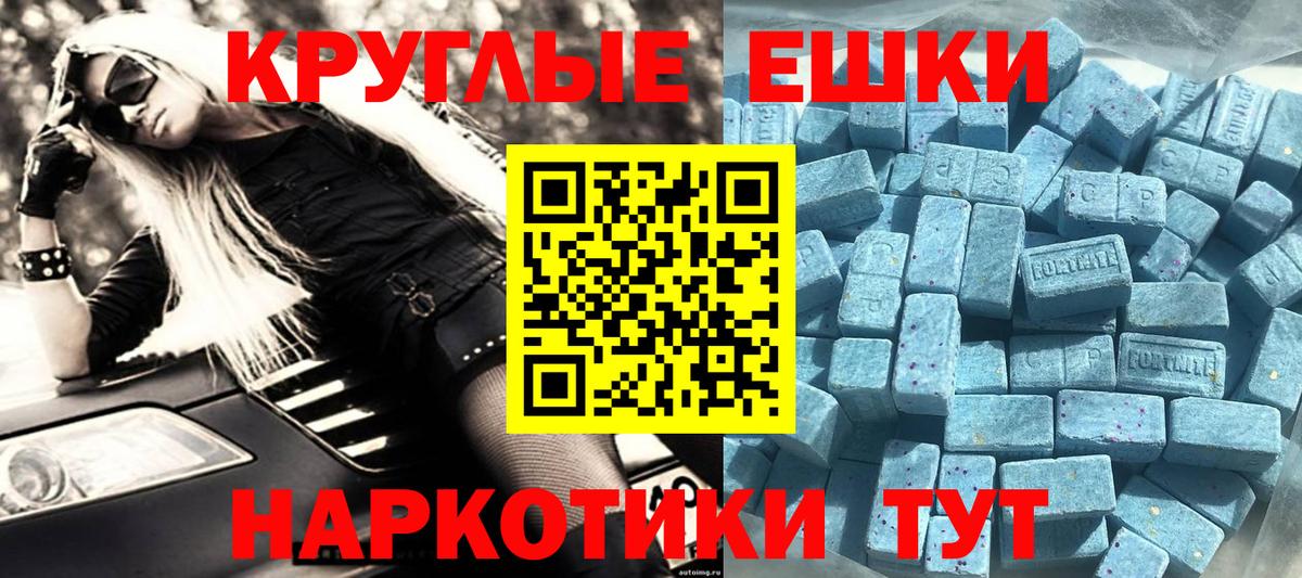 Ecstasy таблы  Ecstasy круглые  Вход с VPN  Ecstasy  Нурлат 