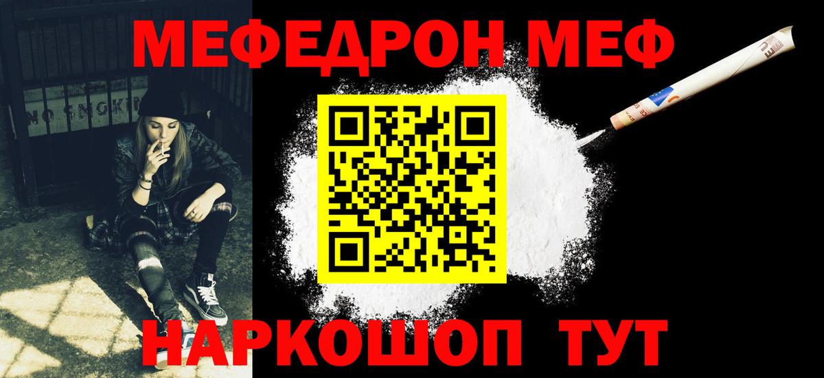 МЯУ-МЯУ  Мефедрон кристаллы  Вход с VPN  МЯУ-МЯУ VHQ  МЯУ-МЯУ  Нурлат 