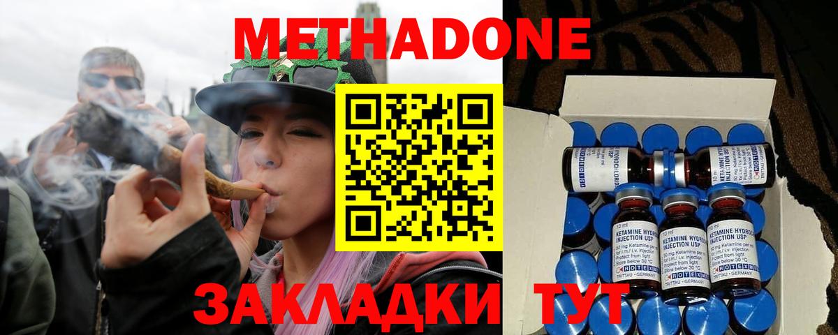 МЕТАДОН methadone Нурлат